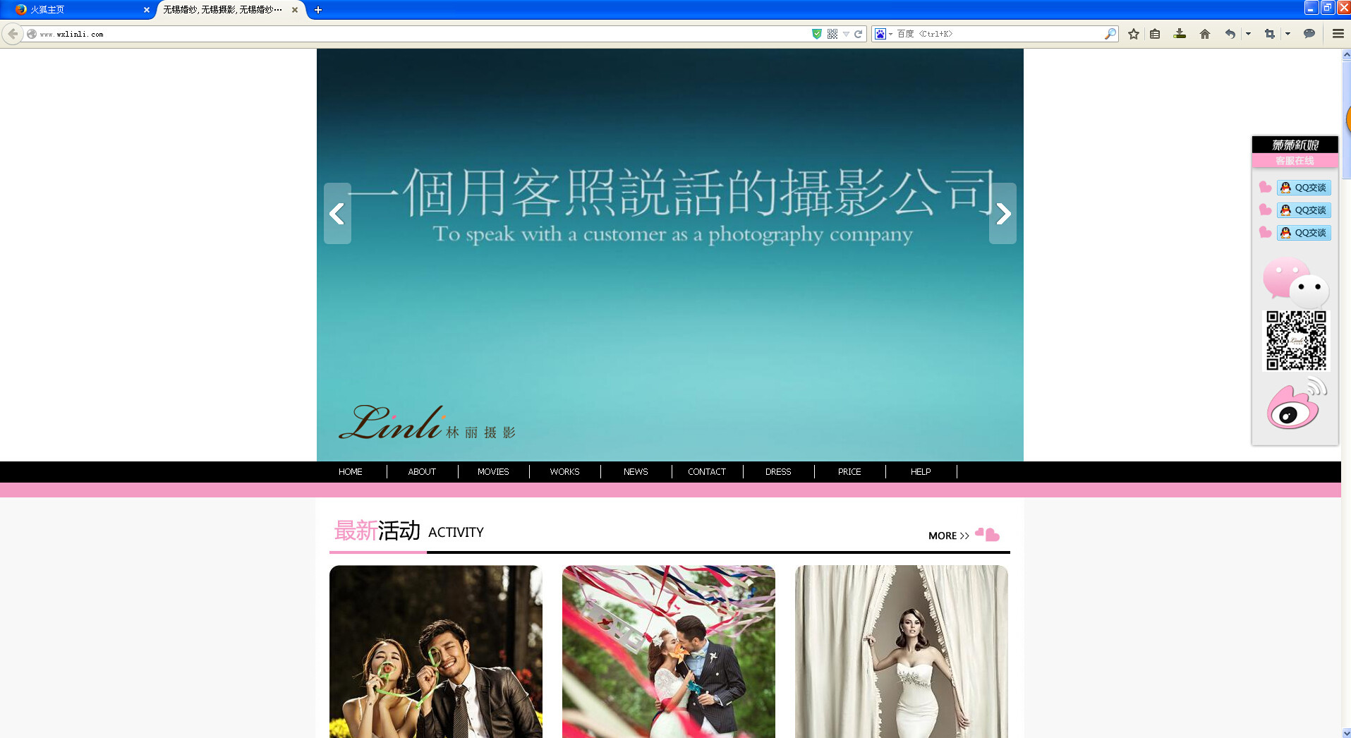 企业官网运营案例：无锡婚纱摄影公司