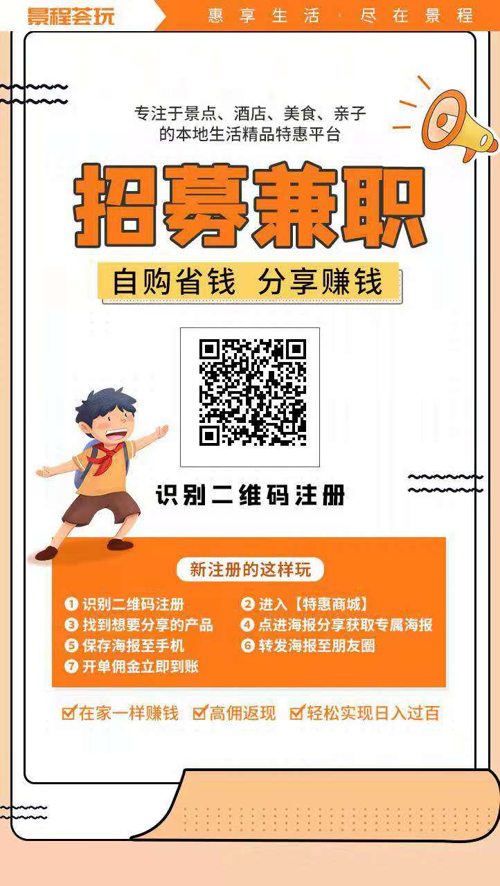 景程荟玩招募分销推广员，如何代理加盟深圳本地吃喝玩乐周边游？