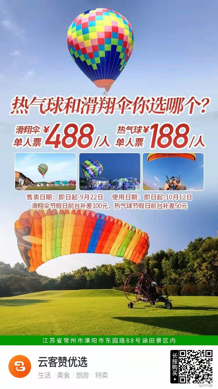 常州溧阳热气球滑翔伞.jpg