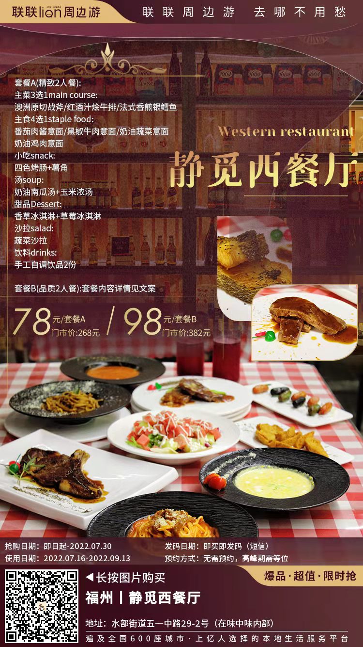 联联周边游福州站：福州静觅西餐厅，78元享精致2人餐，98元享品质2人餐