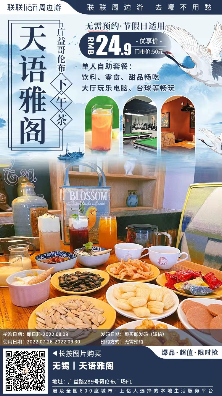 天语雅阁广益哥伦布店，24.9元下午茶自助单人甜品自助套餐