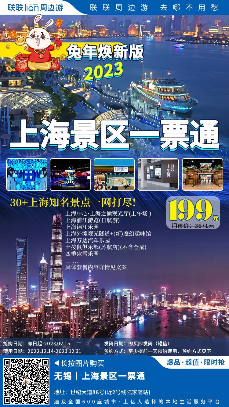 联联周边游无锡：上海景区一票通1折，仅需199元享3671元套餐，上海36个景点畅玩