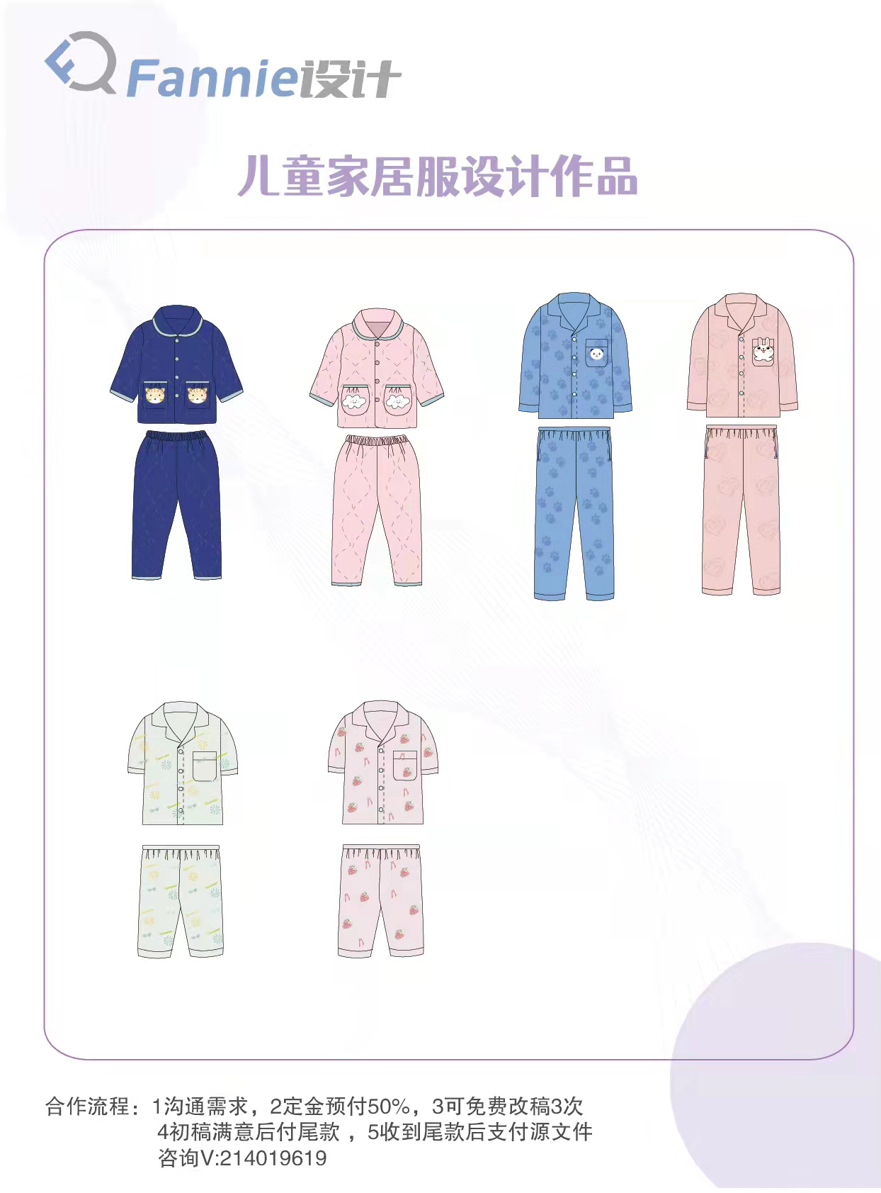 Fannie设计服装设计作品：儿童家居服设计儿童睡衣设计